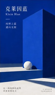 C-01 克莱因蓝