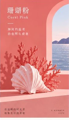 C-21 珊瑚粉