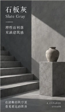 C-35 石板灰
